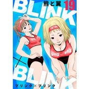 BLINK×BLINK19（アイプロダクション） [電子書籍]