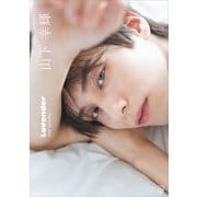 【電子書籍限定カット付き！】山下幸輝 Lovender（講談社） [電子書籍]