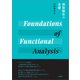 関数解析の基礎（裳華房） [電子書籍]