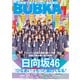 BUBKA 2025年12月号（白夜書房） [電子書籍]