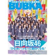 BUBKA 2025年12月号（白夜書房） [電子書籍]