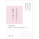 あの日のわたし 今日のわたし 未来のわたし ぜんぶやさしく抱きしめよう（propus） [電子書籍]