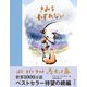 きみをわすれない ぼく モグラ キツネ 馬 そして嵐（飛鳥新社） [電子書籍]