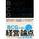 BCGが読む経営の論点2026（日経BP出版） [電子書籍]
