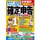 自分でパパッと書ける確定申告 令和8年3月16日締切分（2026年版） （翔泳社） [電子書籍]