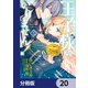 王子様などいりません！【分冊版】 20（KADOKAWA） [電子書籍]