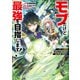 モブだけど最強を目指します！ ～ゲーム世界に転生した俺は自由に強さを追い求める～ 2（KADOKAWA） [電子書籍]