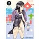 おとなりのダウナーさんは無理させない 2（KADOKAWA） [電子書籍]