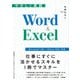 やさしく実践 Word＆Excel（Microsoft 365/Office 2024対応）（技術評論社） [電子書籍]