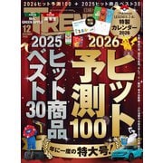 日経トレンディ 2025年12月号（日経BP出版） [電子書籍]