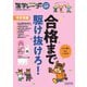 進学レーダー 入試直前特別号（みくに出版） [電子書籍]