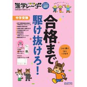 進学レーダー 入試直前特別号（みくに出版） [電子書籍]