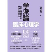 臨床心理学 Vol.25 No.6（金剛出版） [電子書籍]