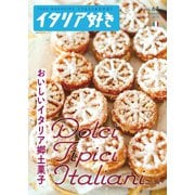 イタリア好き vol.63（ピー・エス・エス・ジー） [電子書籍]