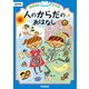 おはなしドリル 人のからだのおはなし 低学年（学研） [電子書籍]
