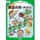 おはなしドリル 都道府県のおはなし 低学年（学研） [電子書籍]