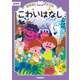 おはなしドリル こわいはなし 低学年（学研） [電子書籍]