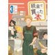 【期間限定閲覧 無料お試し版 2025年11月19日まで】税金で買った本（3）（講談社） [電子書籍]
