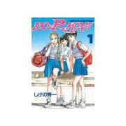 【期間限定閲覧 無料お試し版 2025年11月19日まで】DO-P-KAN（1）（講談社） [電子書籍]