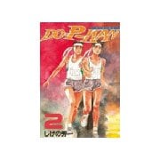 【期間限定閲覧 無料お試し版 2025年11月19日まで】DO-P-KAN（2）（講談社） [電子書籍]