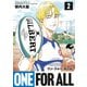 【期間限定閲覧 無料お試し版 2025年11月19日まで】ONE FOR ALL（2）（講談社） [電子書籍]