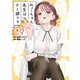 【期間限定閲覧 無料お試し版 2025年11月19日まで】みょーちゃん先生はかく語りき（1）（講談社） [電子書籍]