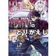 【期間限定閲覧 無料お試し版 2025年11月19日まで】技巧貸与<スキル・レンダー>のとりかえし～トイチって最初に言ったよな？～（1）（講談社） [電子書籍]
