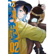 【期間限定閲覧 無料お試し版 2025年11月19日まで】ゴールデンマン（2）（講談社） [電子書籍]