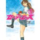 【期間限定閲覧 無料お試し版 2025年11月19日まで】セーラーエース（1）（講談社） [電子書籍]