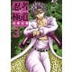 【期間限定閲覧 無料お試し版 2025年11月19日まで】忍者と極道（3）（講談社） [電子書籍]