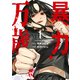 【期間限定閲覧 試し読み増量版 2025年11月19日まで】暴力万歳（1）（講談社） [電子書籍]
