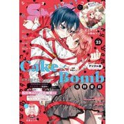 Sho-Comi 2025年23号（2025年11月5日発売）【電子版特典付き】（小学館） [電子書籍]
