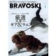 BRAVOSKI 2026 Vol.1（双葉社） [電子書籍]
