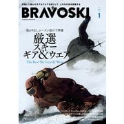 BRAVOSKI 2026 Vol.1（双葉社） [電子書籍]