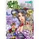 愛憎のグリム童話 桐生操公認 vol.5（イースト・プレス） [電子書籍]