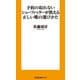 予約の取れないシューフィッターが教える正しい靴の選びかた（扶桑社） [電子書籍]
