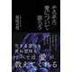 そろそろ愛について語ろう（扶桑社） [電子書籍]