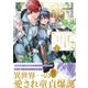 【期間限定閲覧 無料お試し版 2025年11月17日まで】異世界でのおれへの評価がおかしいんだが1（アルファポリス） [電子書籍]