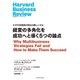 経営の多角化を成功へと導く5つの論点（ダイヤモンド社） [電子書籍]