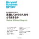 退職してからの人生をどう生きるか（ダイヤモンド社） [電子書籍]