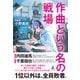 作曲という名の戦場（幻冬舎） [電子書籍]