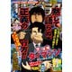 漫画ゴラク 2025年 11/14 号（日本文芸社） [電子書籍]