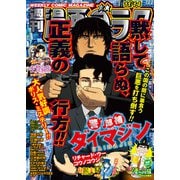 漫画ゴラク 2025年 11/14 号（日本文芸社） [電子書籍]