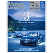 Motor Magazine 2025年12月号/No.845（モーターマガジン社） [電子書籍]