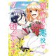 【期間限定価格 2025年11月18日まで】婚約者が悪役で困ってます（4）【電子限定描き下ろし漫画付き】（一迅社） [電子書籍]