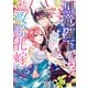 【期間限定価格 2025年11月18日まで】黒竜陛下の政略花嫁 魔女ですが、助けた竜に嫁入りさせられそうです（2）【電子限定描き下ろし付き】（一迅社） [電子書籍]