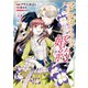 【期間限定価格 2025年11月18日まで】マリエル・クララックの婚約（3）【電子限定描き下ろしカラーイラスト付き】（一迅社） [電子書籍]