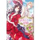 【期間限定価格 2025年11月18日まで】訳あり令嬢の結婚【特典SS付】（一迅社） [電子書籍]