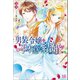 【期間限定価格 2025年11月18日まで】男装令嬢の不本意な結婚【特典SS付】（一迅社） [電子書籍]
