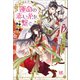 【期間限定価格 2025年11月18日まで】あやかし恋愛奇譚 運命の赤い糸を、繋ぐ。（一迅社） [電子書籍]